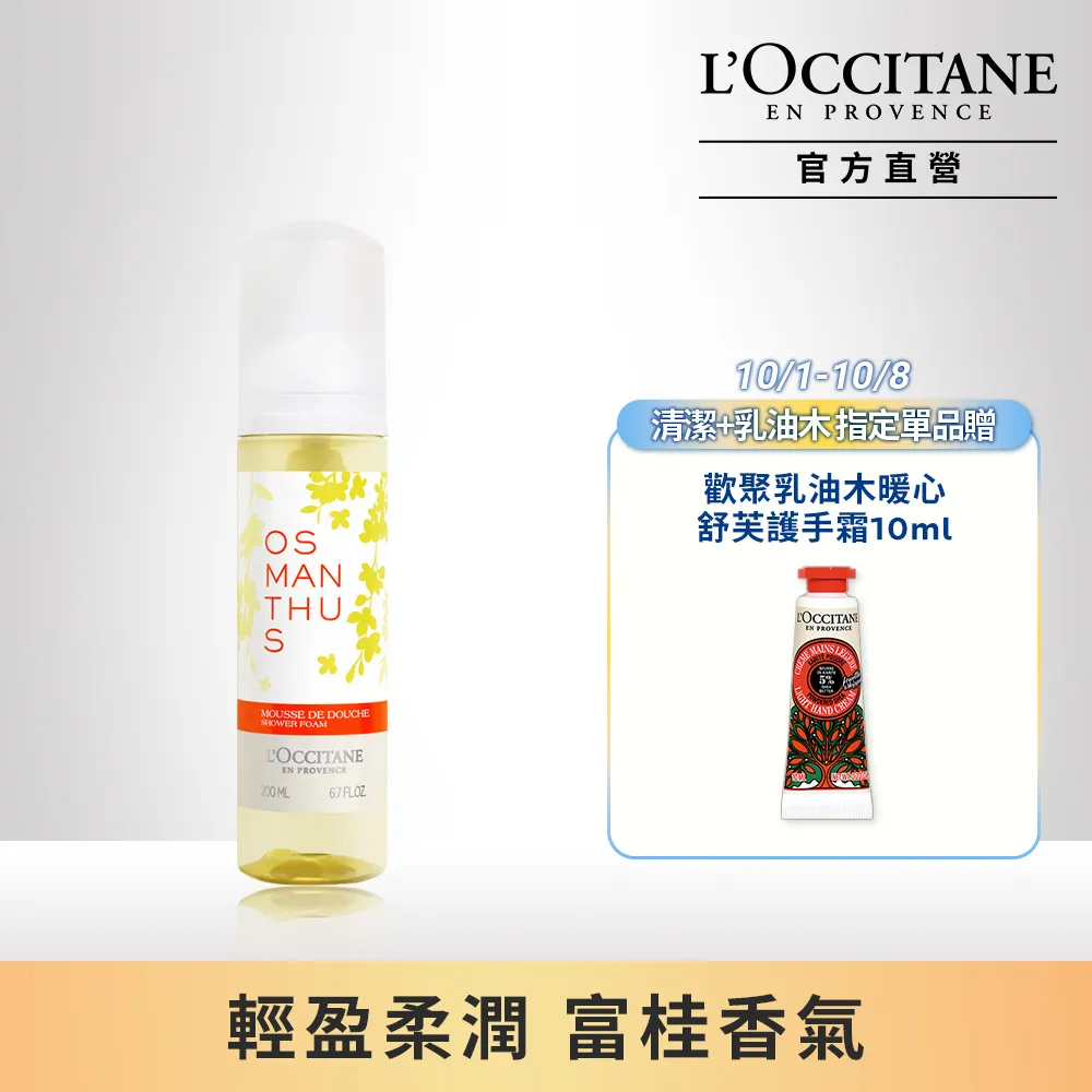 【L’OCCITANE歐舒丹】桂花沐浴膠250ml 歷史價格詳細信息