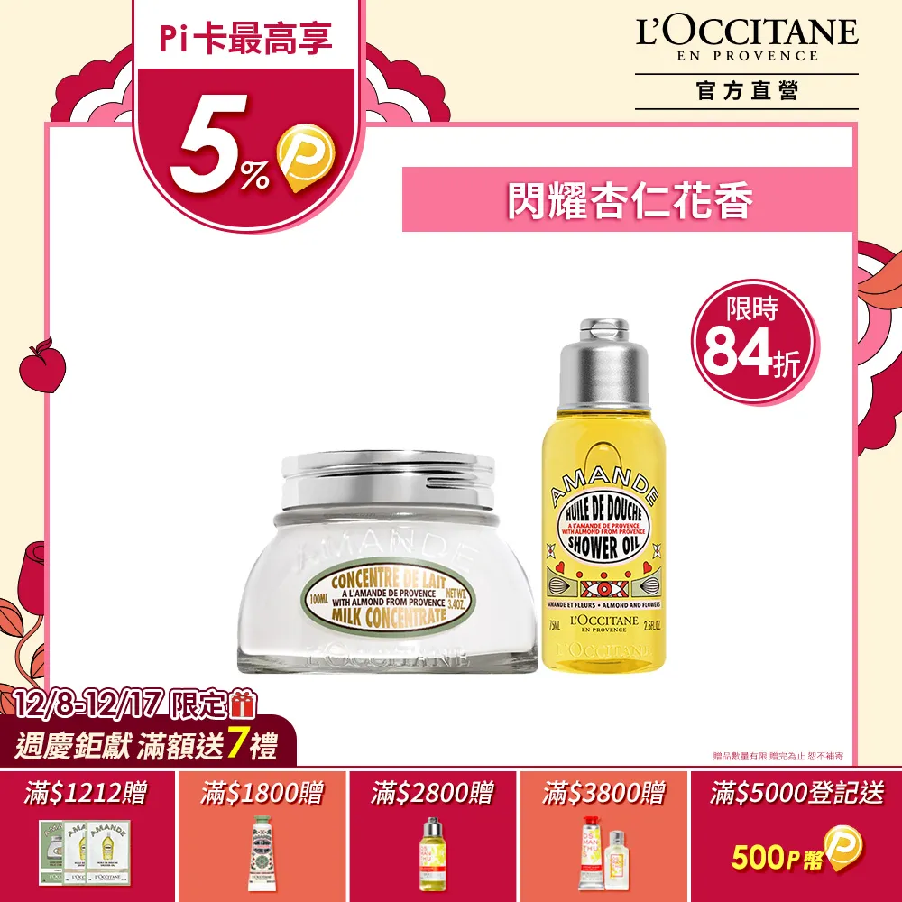 LOCCITANE 歐舒丹 杏仁緊膚凝霜(200ml)-百貨公司貨【美麗購】 歷史價格詳細信息