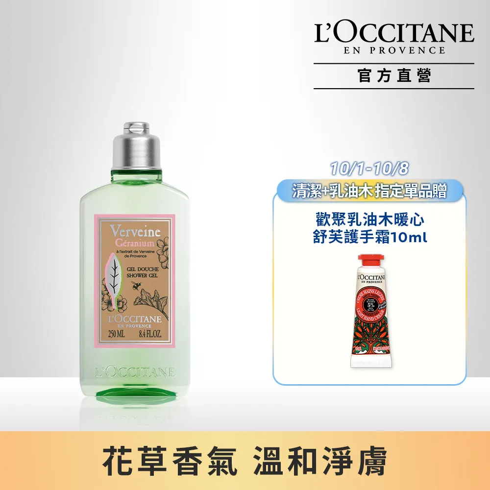 L'OCCITANE 歐舒丹馬鞭草沐浴膠_250ml 歷史價格詳細信息