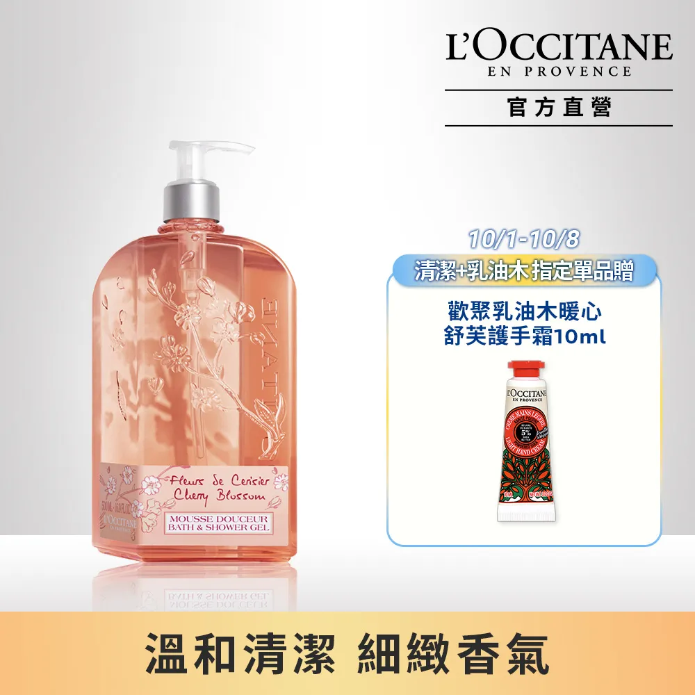 【LOccitane歐舒丹】櫻花沐浴膠250ML 歷史價格詳細信息