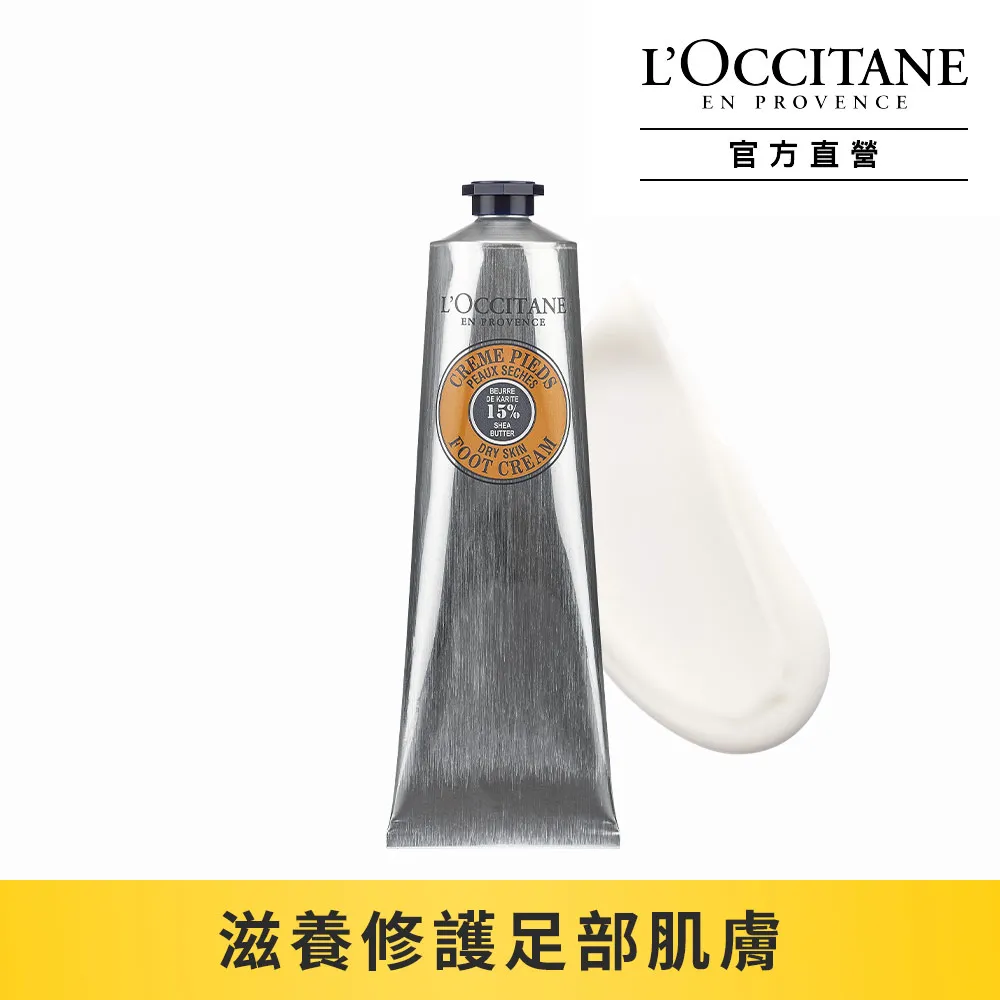 LOCCITANE 歐舒丹乳油木護足霜150ml  Vivo薇朵 歷史價格詳細信息