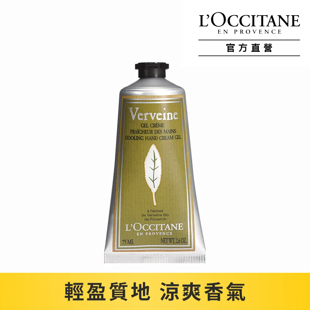 【LOccitane歐舒丹】馬鞭草身體乳250ML 歷史價格詳細信息