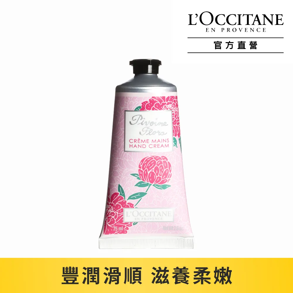 L’OCCITANE歐舒丹護手霜75ml 櫻花 歷史價格詳細信息