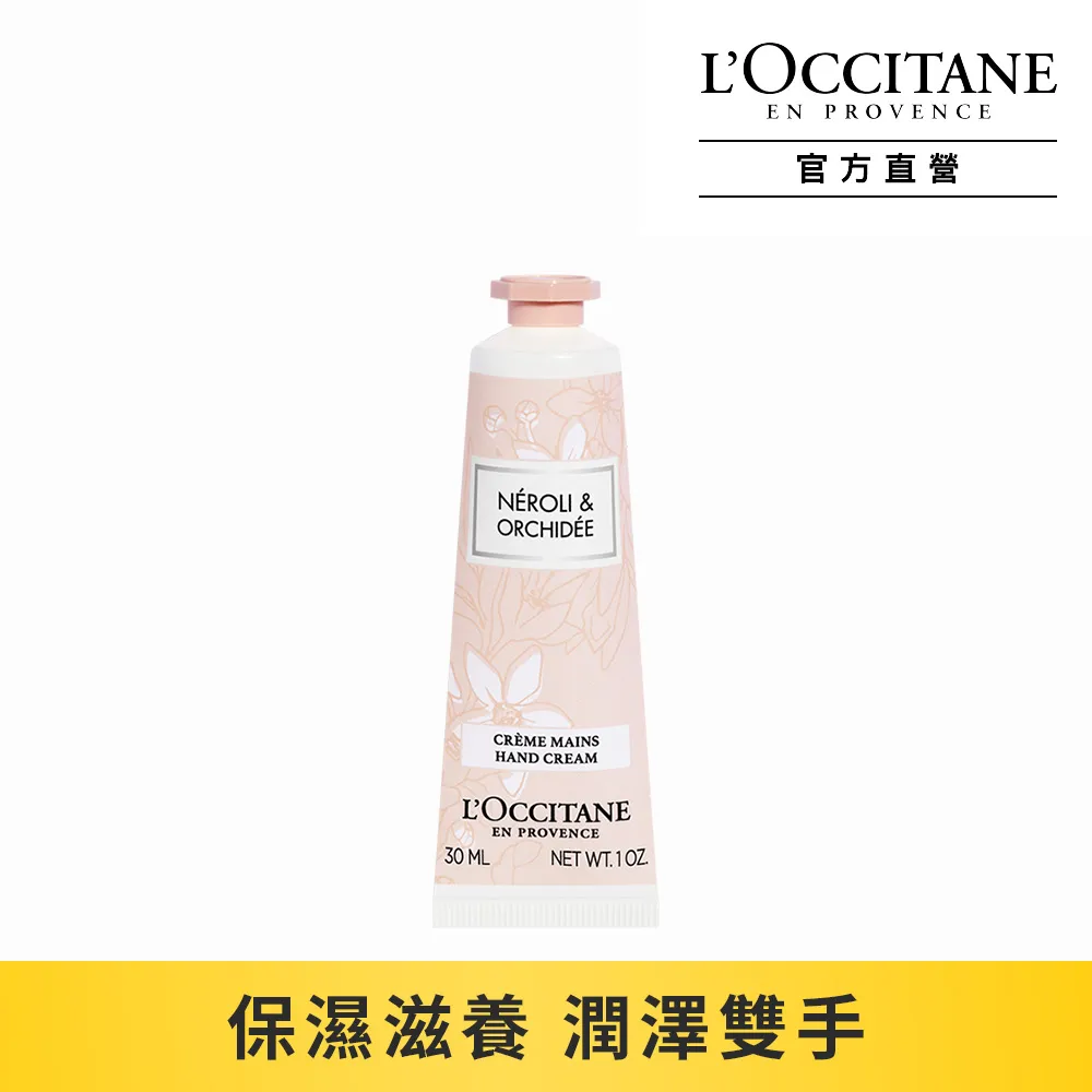 歐舒丹 橙花蘭花淡香水1.2ml 歷史價格詳細信息