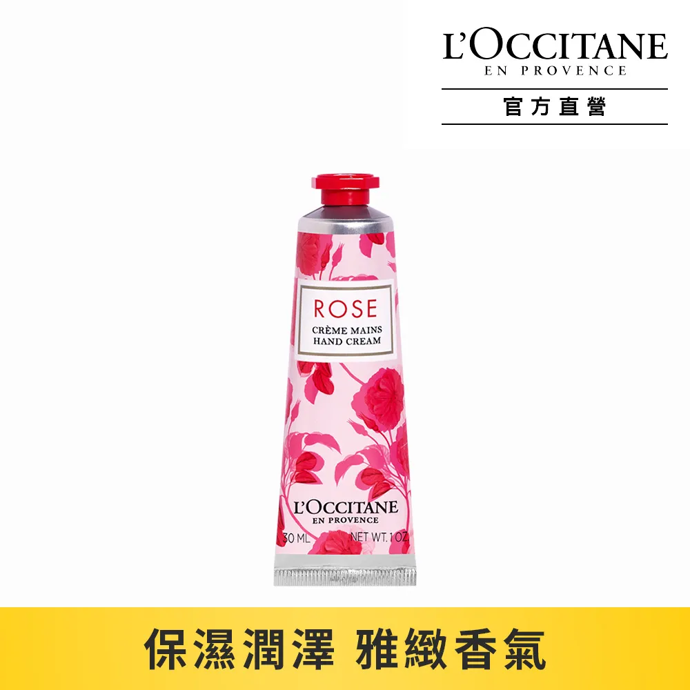 L'Occitane 歐舒丹 護手霜30ml 櫻花 玫瑰之心 保濕護手霜 植物護手霜 香氛護手霜 手部保養 歷史價格詳細信息