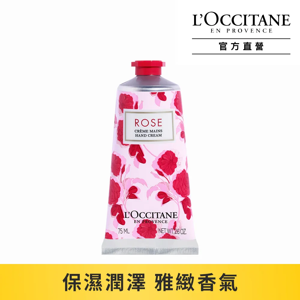 LOccitane玫瑰護手霜75ml 歷史價格詳細信息