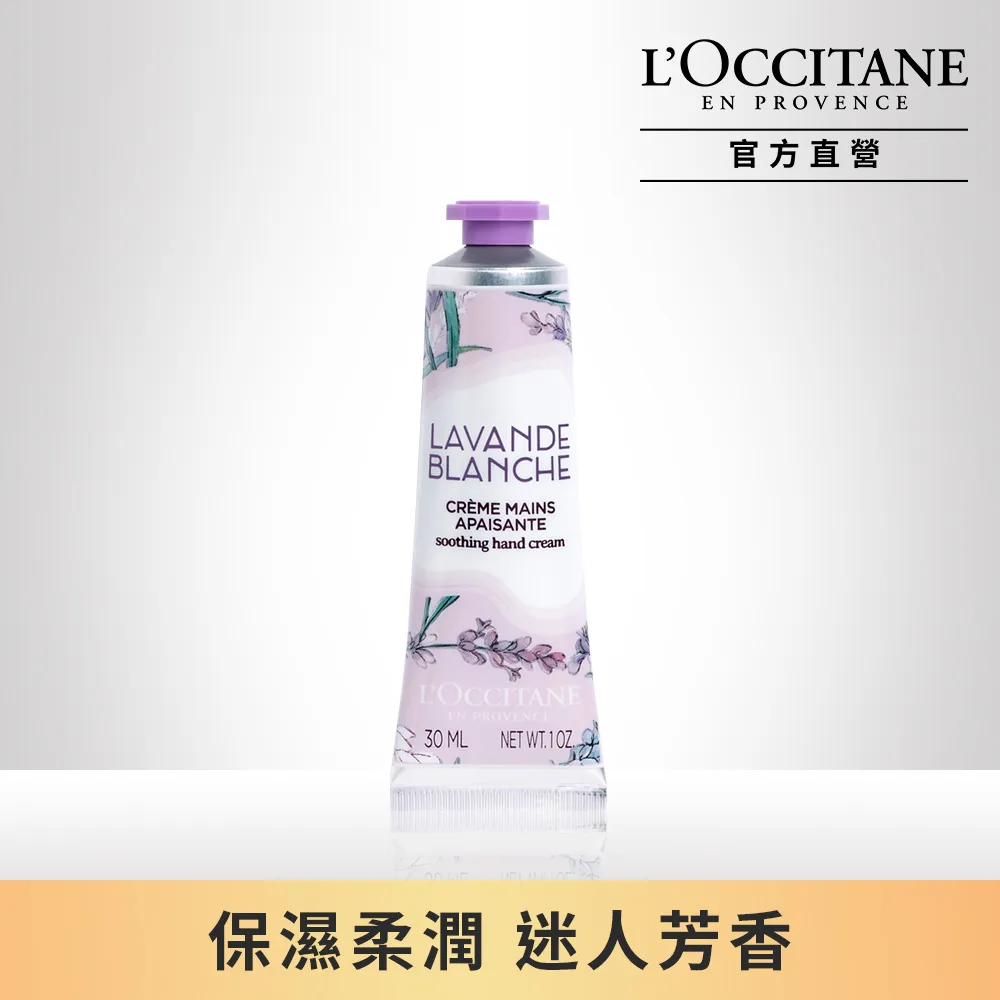 【LOccitane歐舒丹】薰衣草潤手乳300ML 歷史價格詳細信息