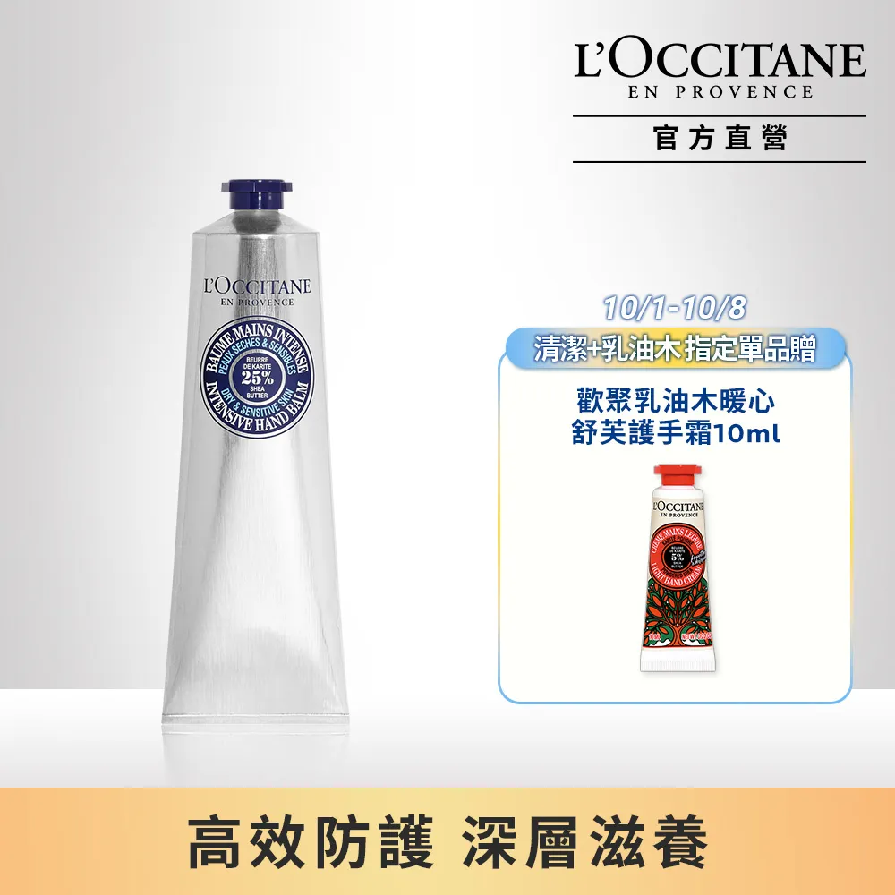 L'OCCITANE 歐舒丹 乳油木密集修護足膜霜(150ml)-國際航空版【美麗購】 歷史價格詳細信息