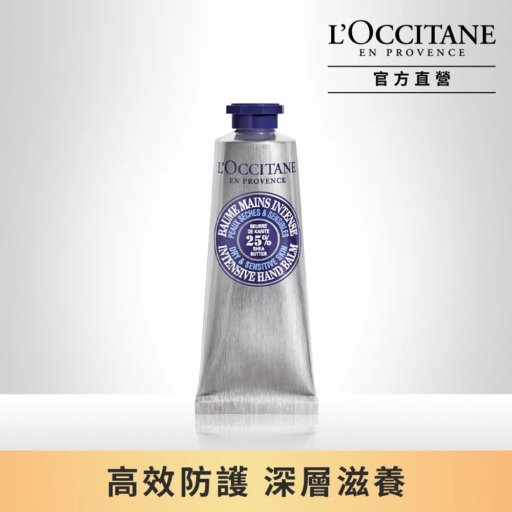 L'OCCITANE 歐舒丹 乳油木密集修護足膜霜(150ml)-國際航空版【美麗購】 歷史價格詳細信息