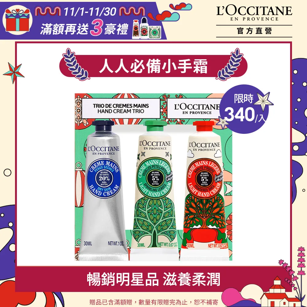 【L’OCCITANE歐舒丹】歡聚乳油木暖心保濕身體乳250ml 歷史價格詳細信息