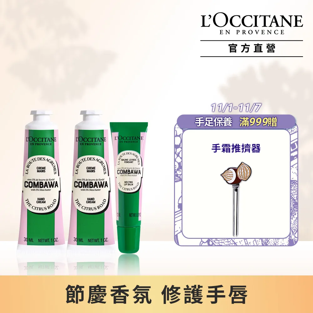 【L’OCCITANE歐舒丹】奇幻探索之旅馬鞭草節慶彩球 歷史價格詳細信息