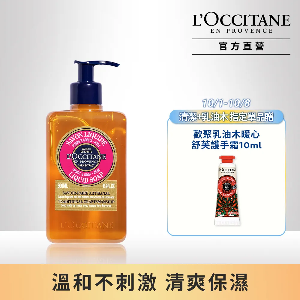 L'OCCITANE 歐舒丹 沐浴膠(500ml)-玫瑰花園 櫻花 玫瑰-國際航空版【美麗購】 歷史價格詳細信息