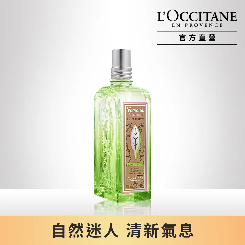 【L’OCCITANE 歐舒丹】天竺葵馬鞭草指緣油7.5ml 歷史價格詳細信息