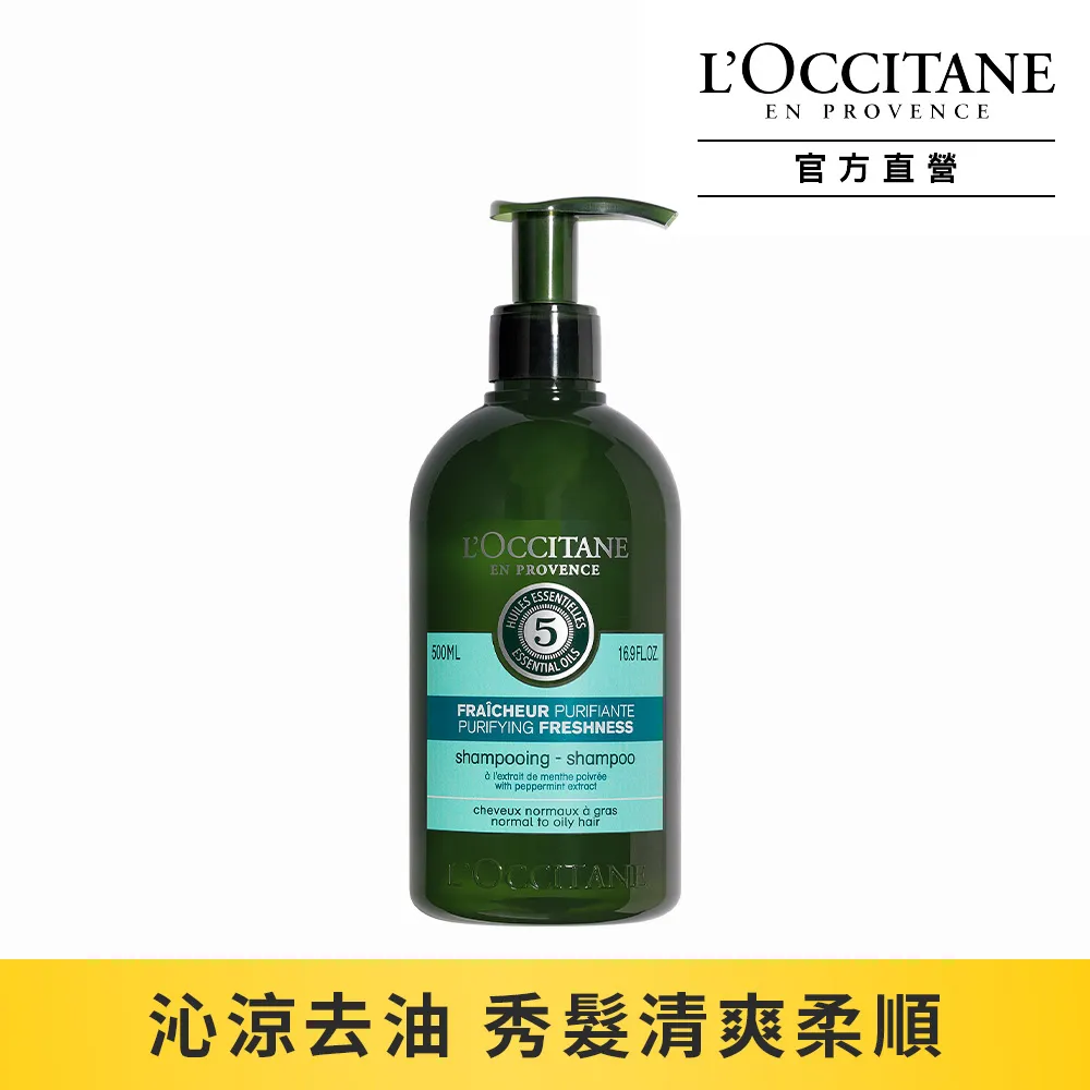 【L’OCCITANE 歐舒丹】草本洗髮乳500ml(強韌/修護/平衡/淨涼)★4款任選 歷史價格詳細信息