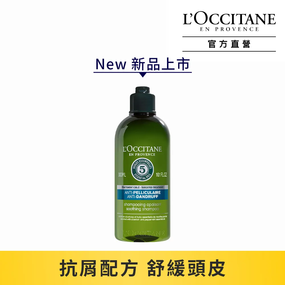 【LOCCITANE 歐舒丹】草本精華抗屑洗髮乳 300ml(百貨專櫃貨) 歷史價格詳細信息
