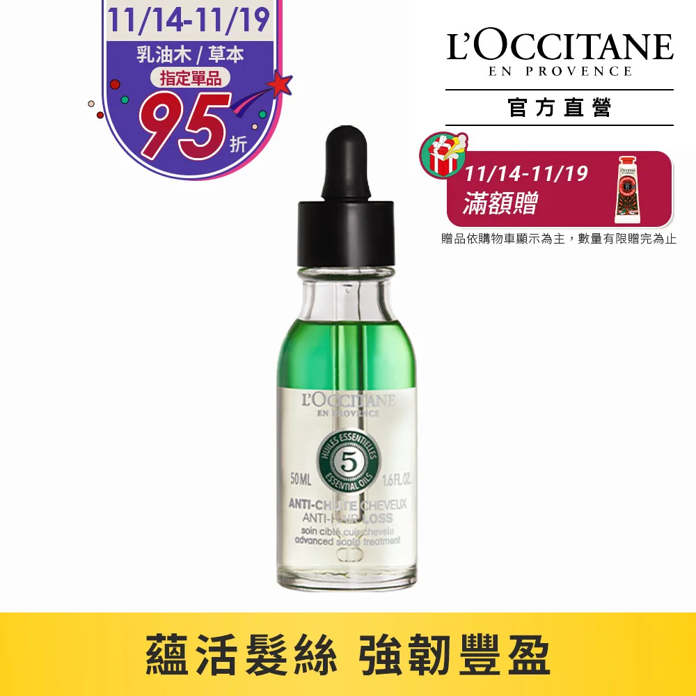 【L’OCCITANE歐舒丹】草本豐蘊養髮組(草本豐蘊養髮精華50ml+草本平衡洗髮乳35ml*2) 歷史價格詳細信息