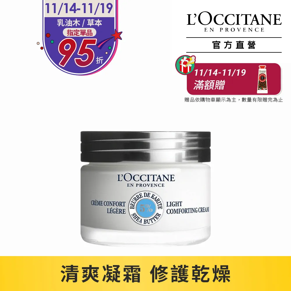 L'OCCITANE 歐舒丹 乳油木保濕凝霜 50ml 歷史價格詳細信息
