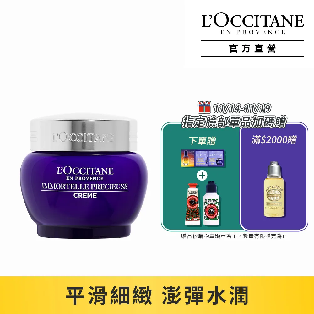 LOCCITANE 歐舒丹 蠟菊精華霜(50ml)-新版-百貨公司貨【美麗購】 歷史價格詳細信息