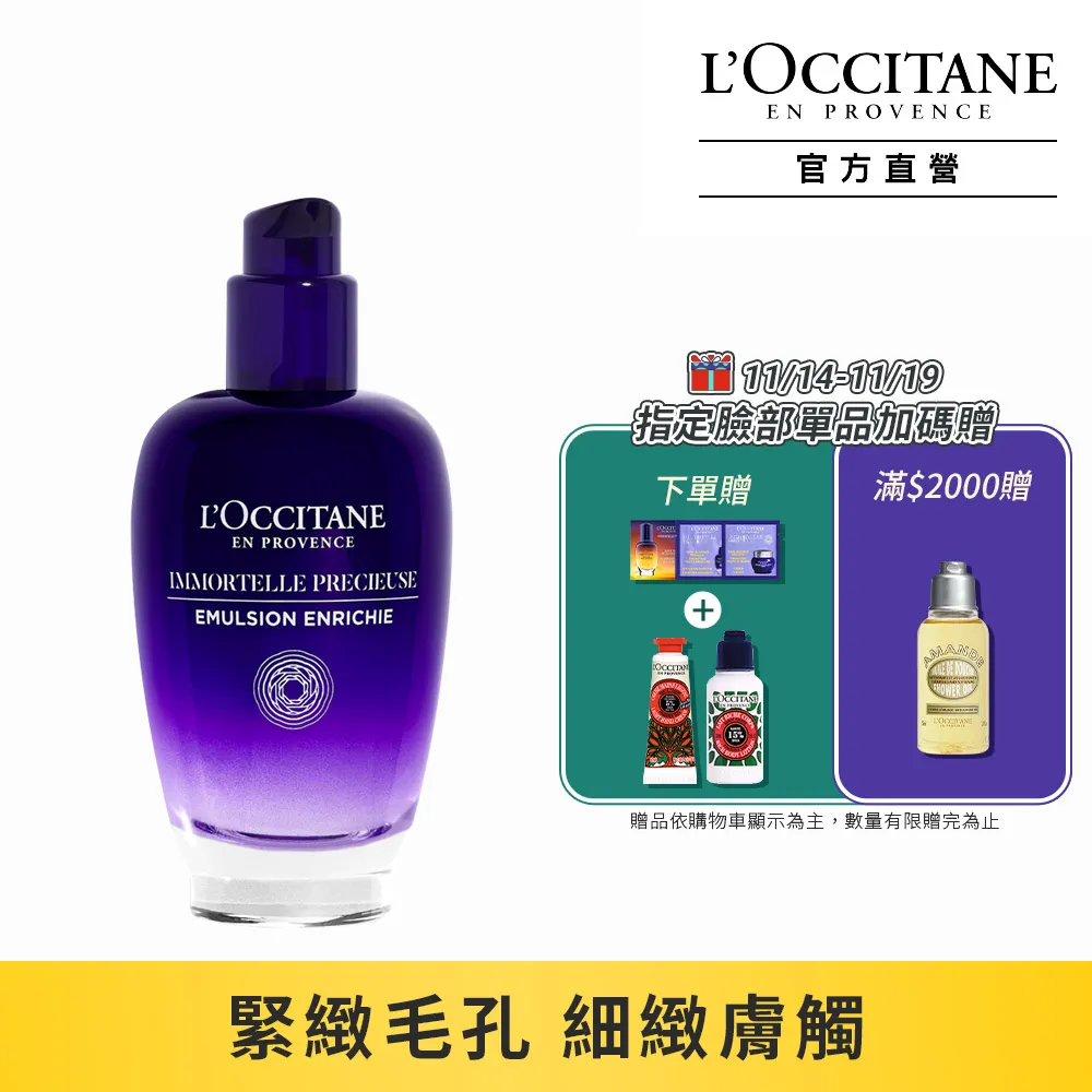 LOCCITANE 歐舒丹 蠟菊精華乳(1.5ml)【美麗購】 歷史價格詳細信息