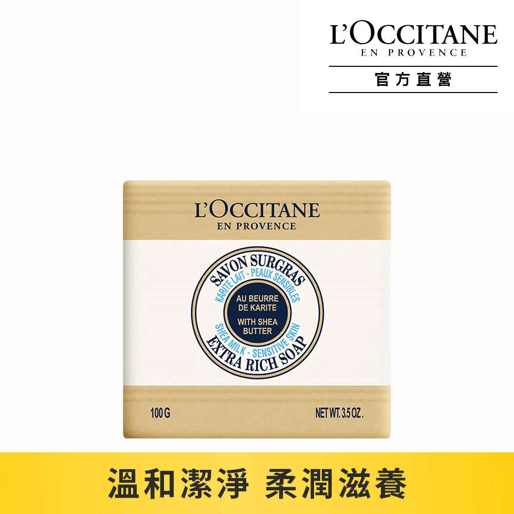 【LOccitane歐舒丹】乳油木牛奶植物皂 100G 歷史價格詳細信息