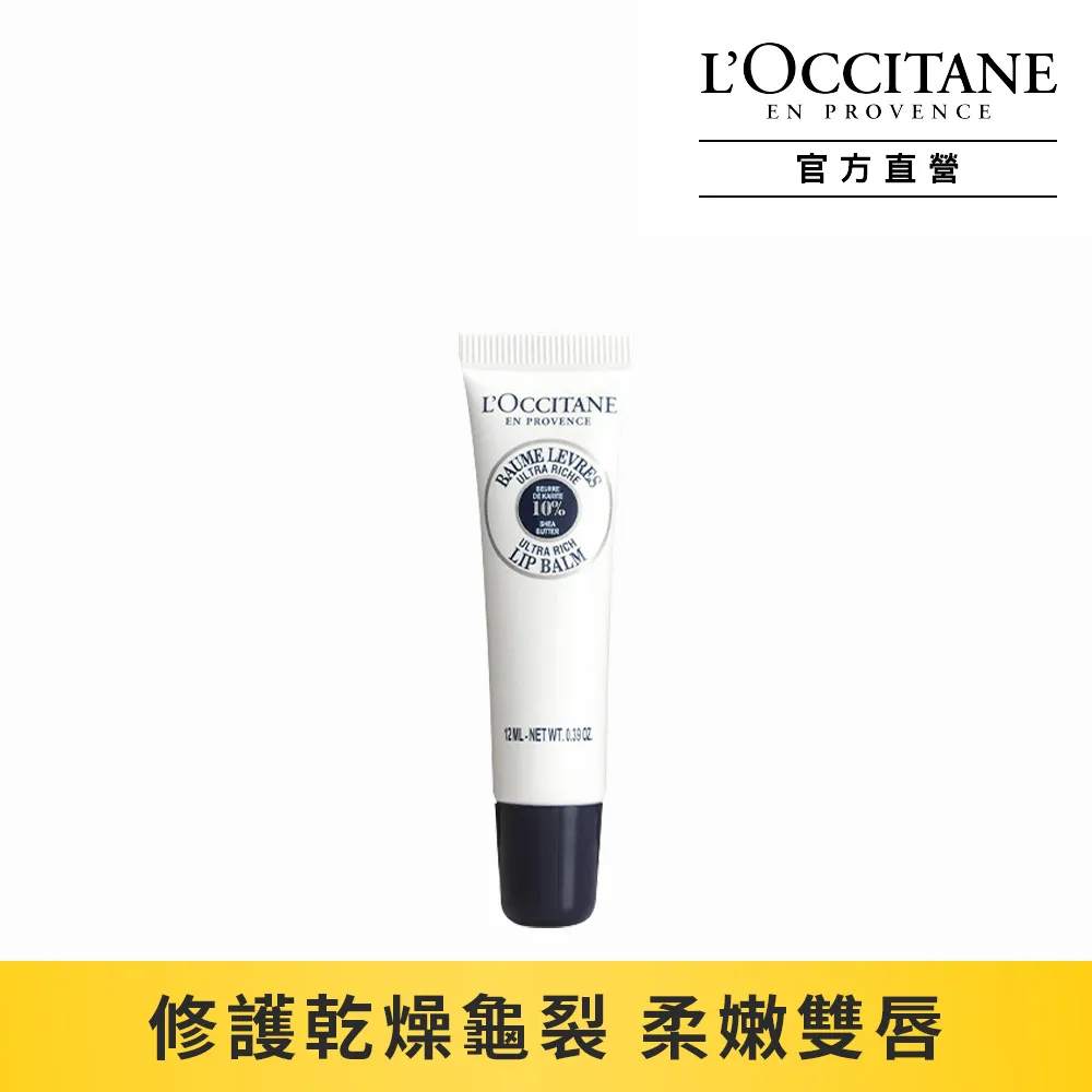 【歐舒丹】乳油木保濕護唇膏 12ML（國際航空版） 歷史價格詳細信息