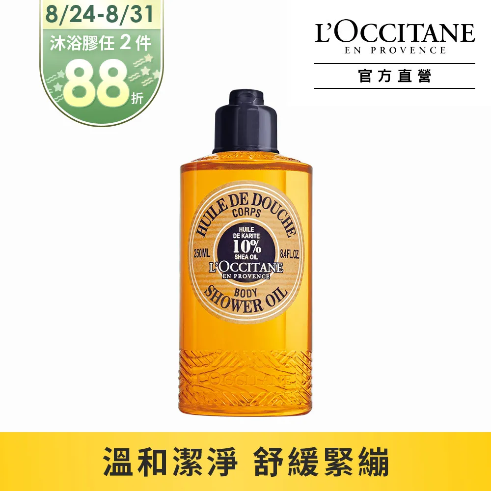 【L’OCCITANE歐舒丹】乳油木保濕沐浴油500ml 歷史價格詳細信息