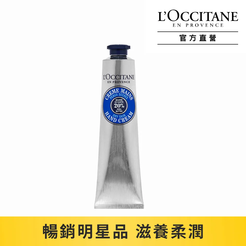 L’OCCITANE 歐舒丹 乳油木護手霜(150ml) 新版-國際航空版 歷史價格詳細信息