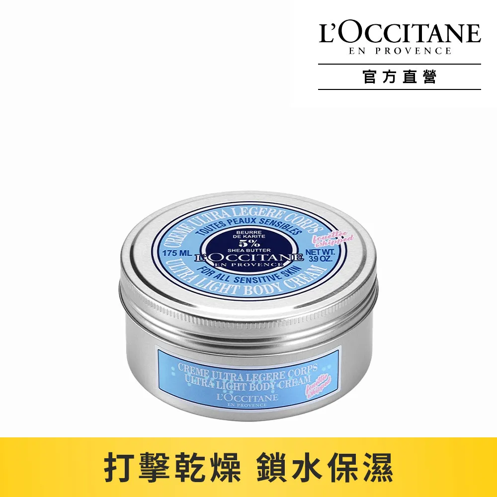 Loccitane 歐舒丹 乳油木舒芙身體霜 200ml【愛美麗福利社】 歷史價格詳細信息
