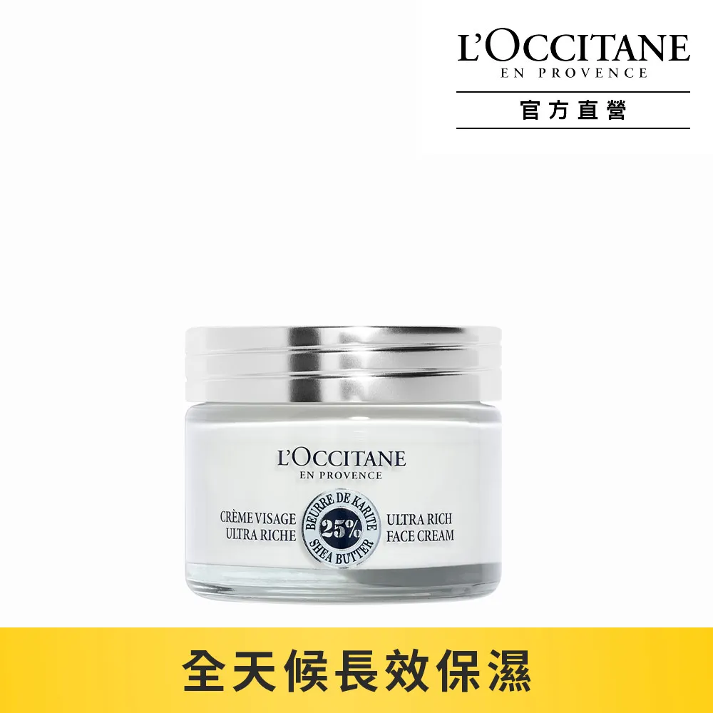 L'OCCITANE 歐舒丹 乳油木保濕霜(50ml)-國際航空版【美麗購】 歷史價格詳細信息