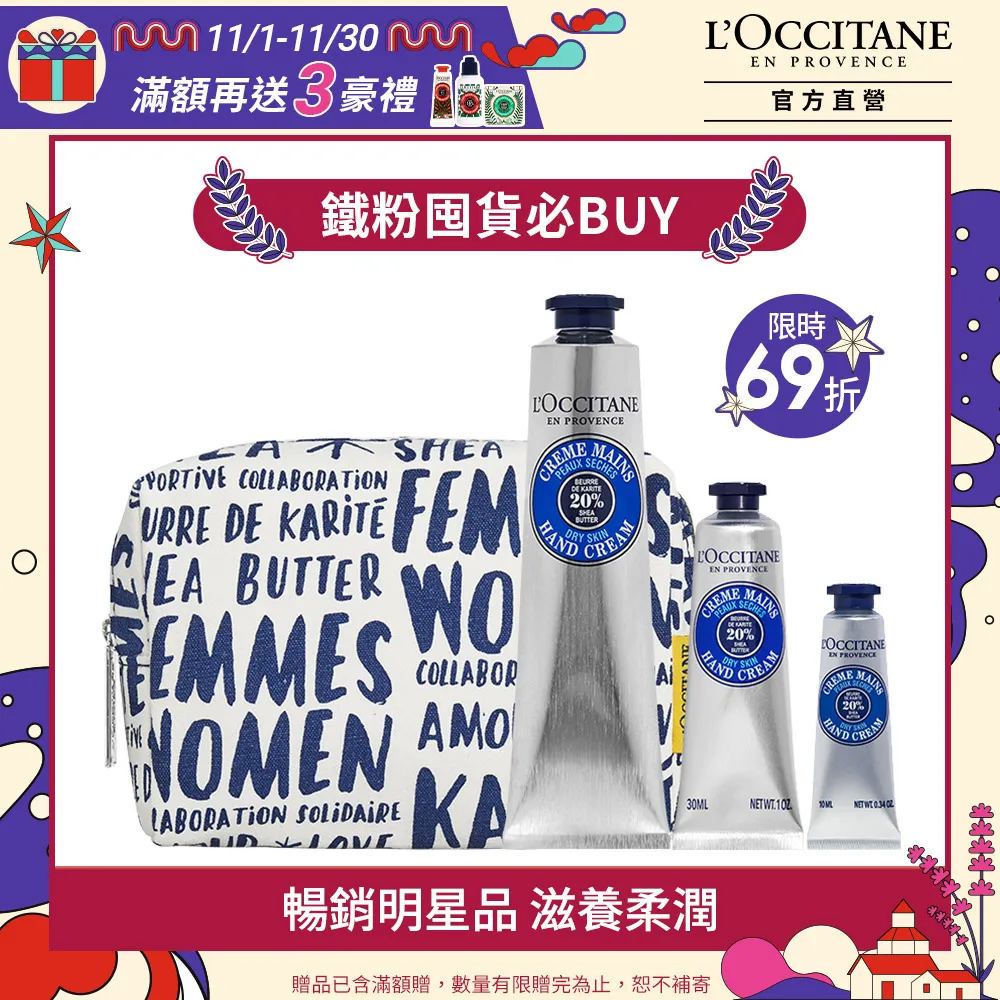 L’OCCITANE 歐舒丹 乳油木護手霜(150ml) 新版-國際航空版 歷史價格詳細信息