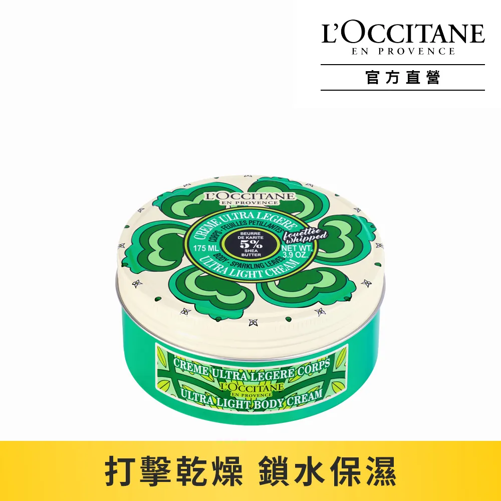 【L’OCCITANE歐舒丹】歡聚乳油木碧綠舒芙護手霜30ml 歷史價格詳細信息