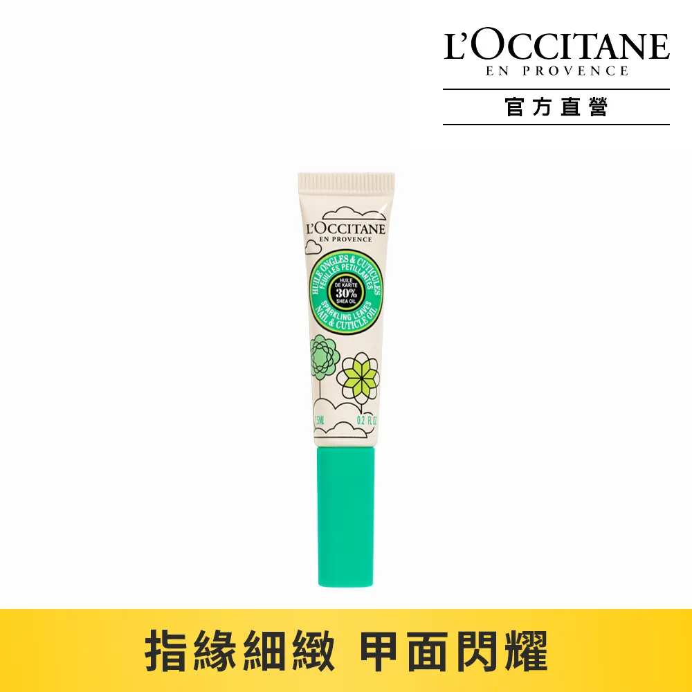 【L’OCCITANE歐舒丹】歡聚乳油木碧綠舒芙護手霜30ml 歷史價格詳細信息