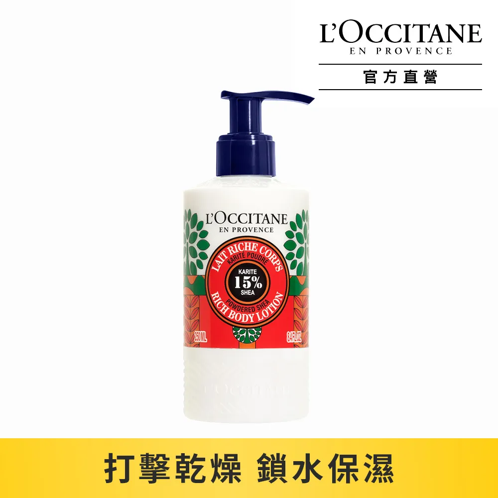 【L’OCCITANE歐舒丹】歡聚乳油木暖心保濕身體乳250ml 歷史價格詳細信息