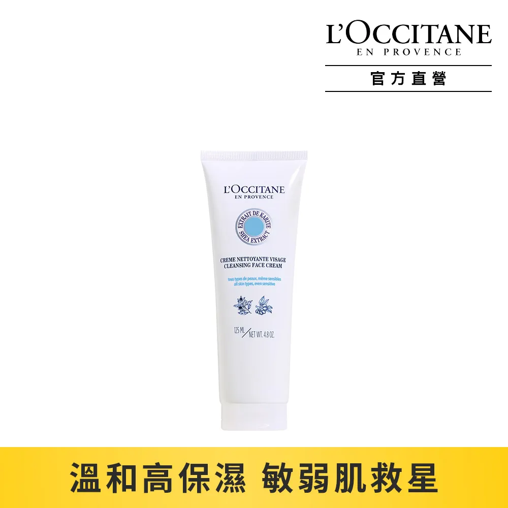 【L’OCCITANE 歐舒丹】乳油木橙花淨透潔面乳125ml 歷史價格詳細信息
