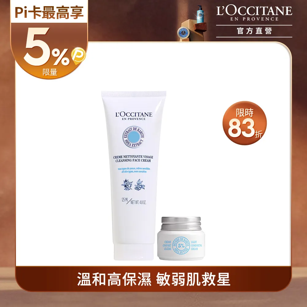 L'OCCITANE 歐舒丹 乳油木保濕凝霜 50ml 歷史價格詳細信息