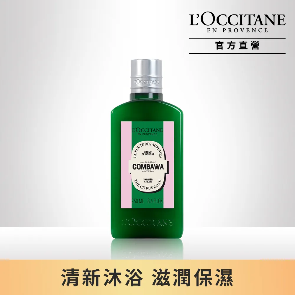 【L’OCCITANE歐舒丹】奇幻之旅卡菲爾乳油木沐浴霜250ML 歷史價格詳細信息