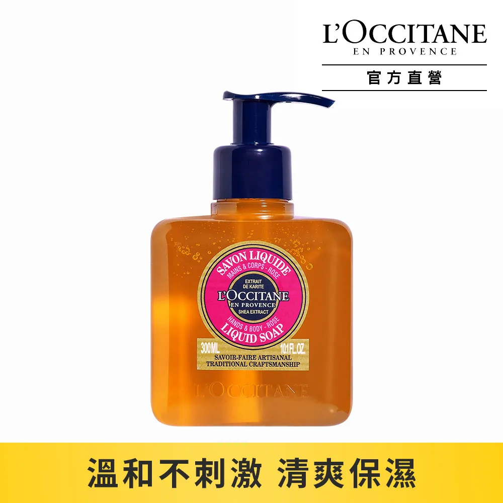 【L’OCCITANE歐舒丹】乳油木玫瑰潔手沐浴液式皂300ml 歷史價格詳細信息