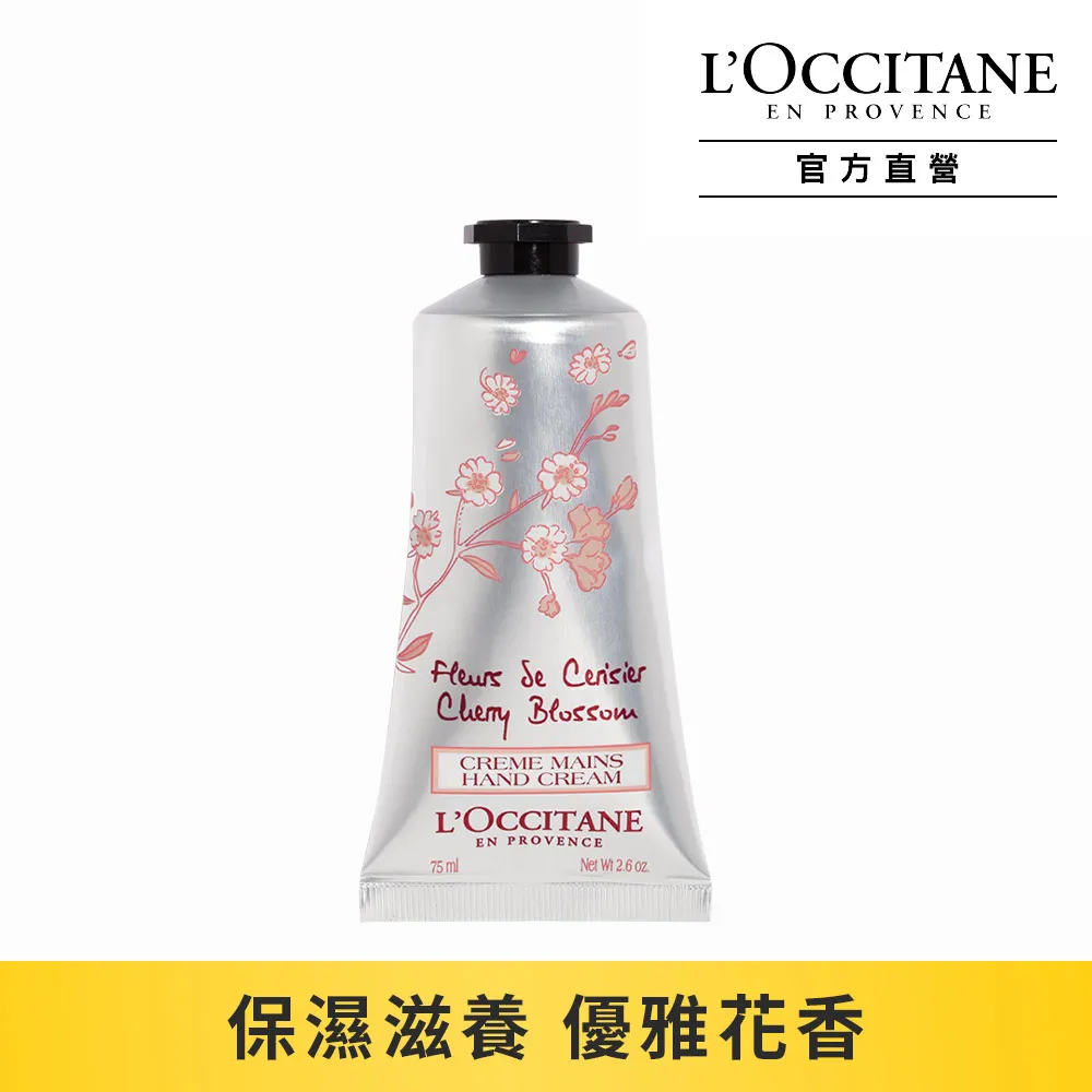 LOCCITANE 歐舒丹 櫻花淡香水(10ml 75ml)-百貨公司貨【美麗購】 歷史價格詳細信息