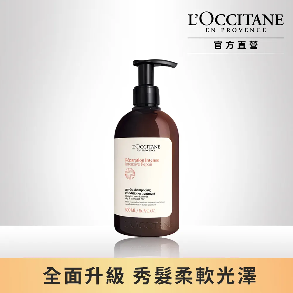 【L’OCCITANE歐舒丹】草本修護潤髮乳250ml 歷史價格詳細信息