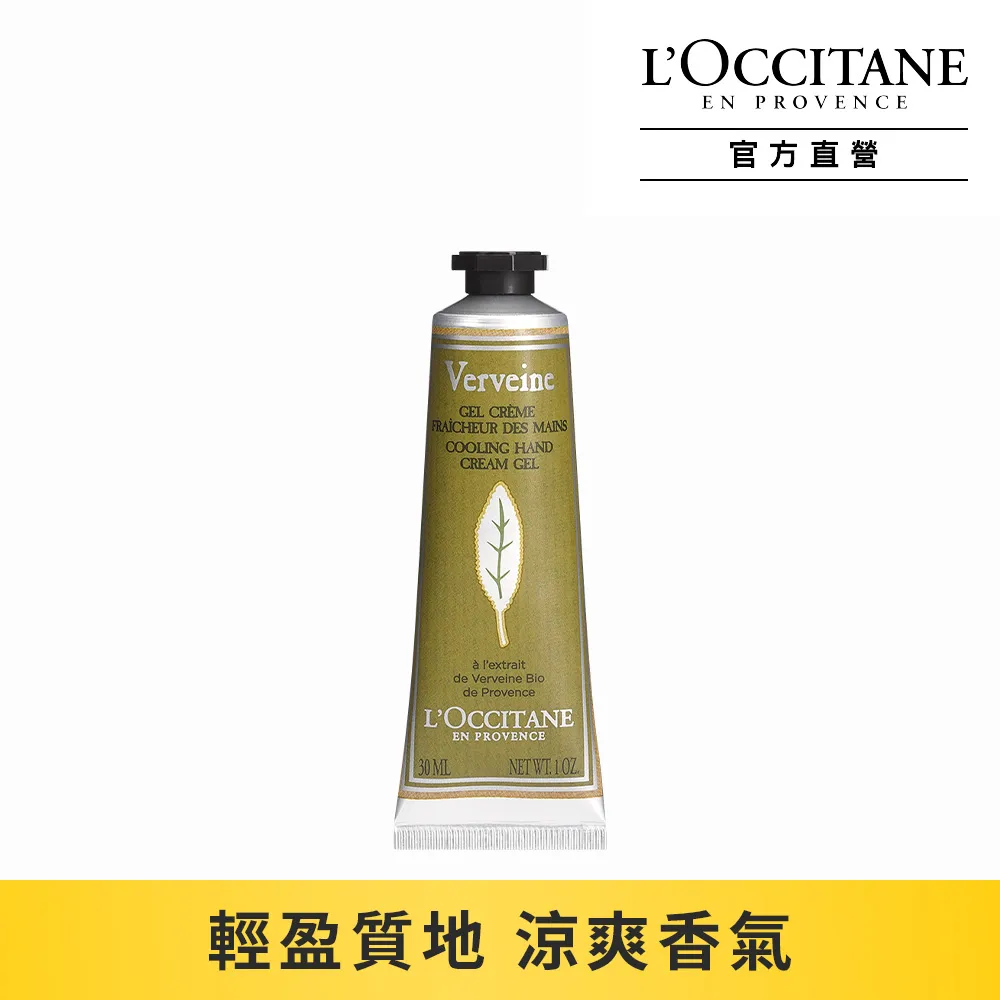 【LOccitane歐舒丹】馬鞭草身體乳250ML 歷史價格詳細信息