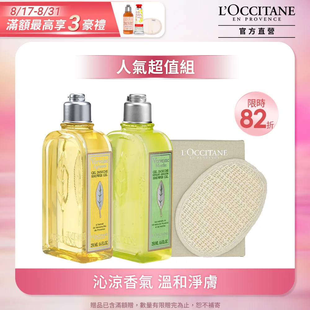 L'OCCITANE 歐舒丹馬鞭草沐浴膠_250ml 歷史價格詳細信息