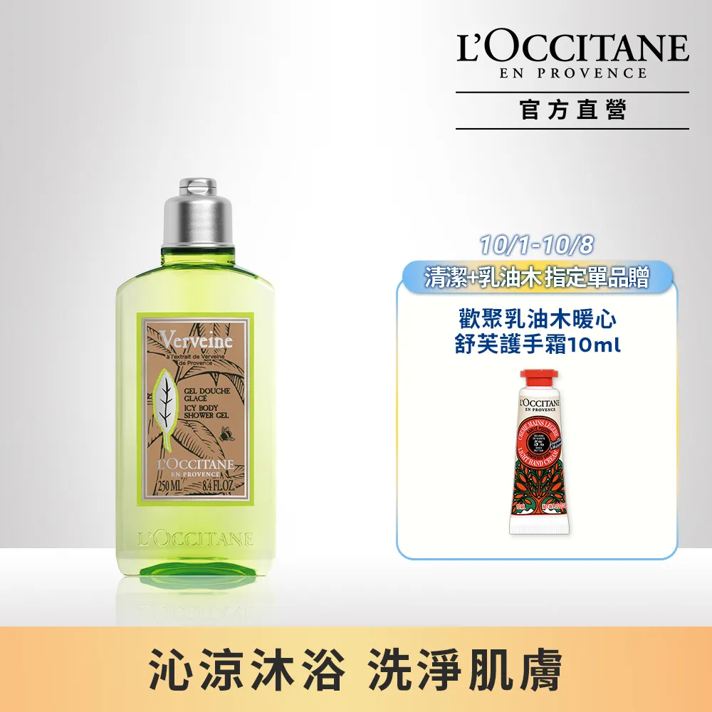 【L’OCCITANE歐舒丹】沁涼馬鞭草身體凝乳150ml 歷史價格詳細信息