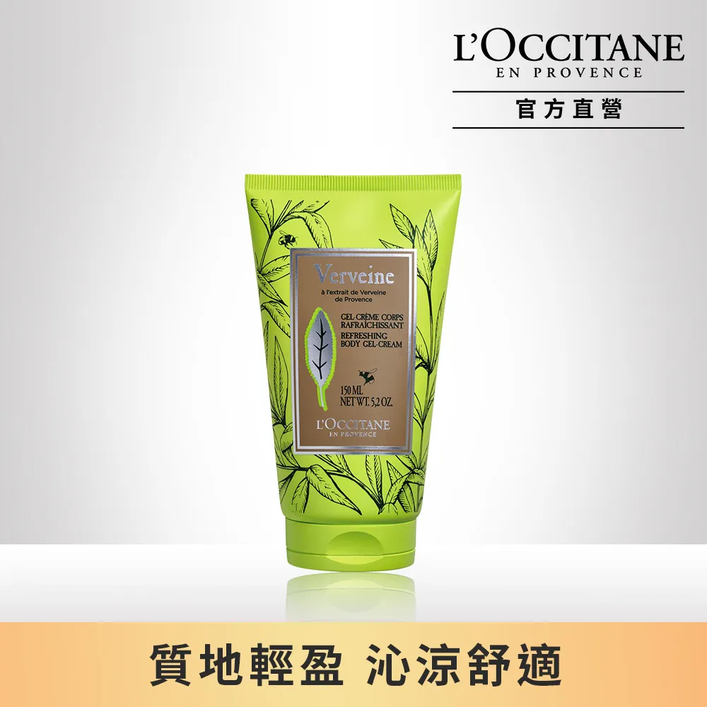 【L’OCCITANE歐舒丹】沁涼馬鞭草身體凝乳150ml 歷史價格詳細信息