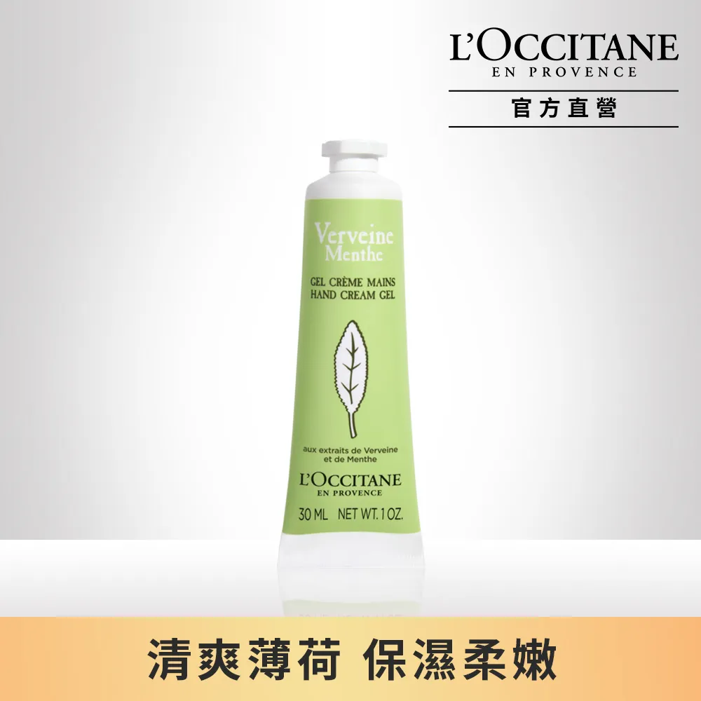 【LOccitane歐舒丹】馬鞭草護手乳 75ML 歷史價格詳細信息