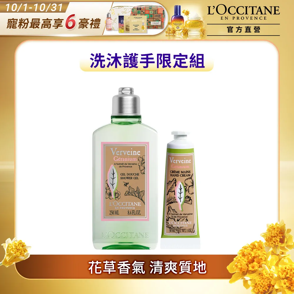 L'OCCITANE 歐舒丹馬鞭草沐浴膠_250ml 歷史價格詳細信息