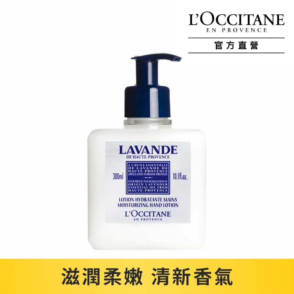 【LOccitane歐舒丹】薰衣草潤手乳300ML 歷史價格詳細信息