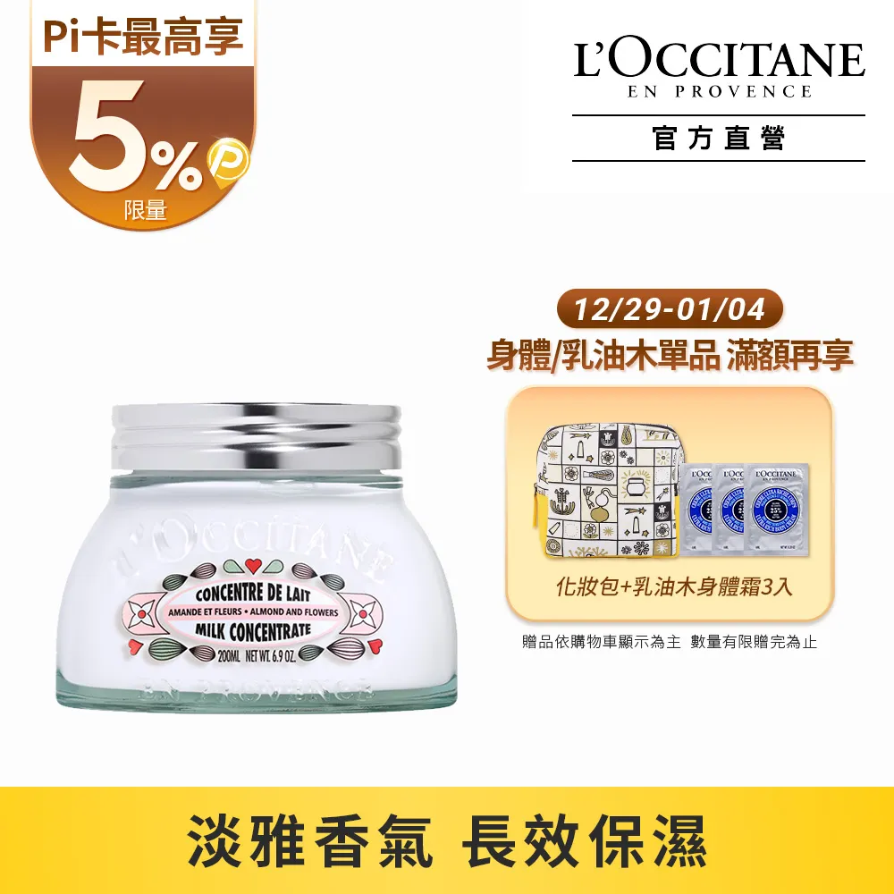 LOCCITANE 歐舒丹 杏仁緊膚凝霜(200ml)-百貨公司貨【美麗購】 歷史價格詳細信息