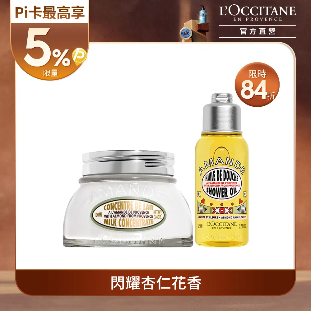 LOCCITANE 歐舒丹 杏仁緊膚凝霜(200ml)-百貨公司貨【美麗購】 歷史價格詳細信息