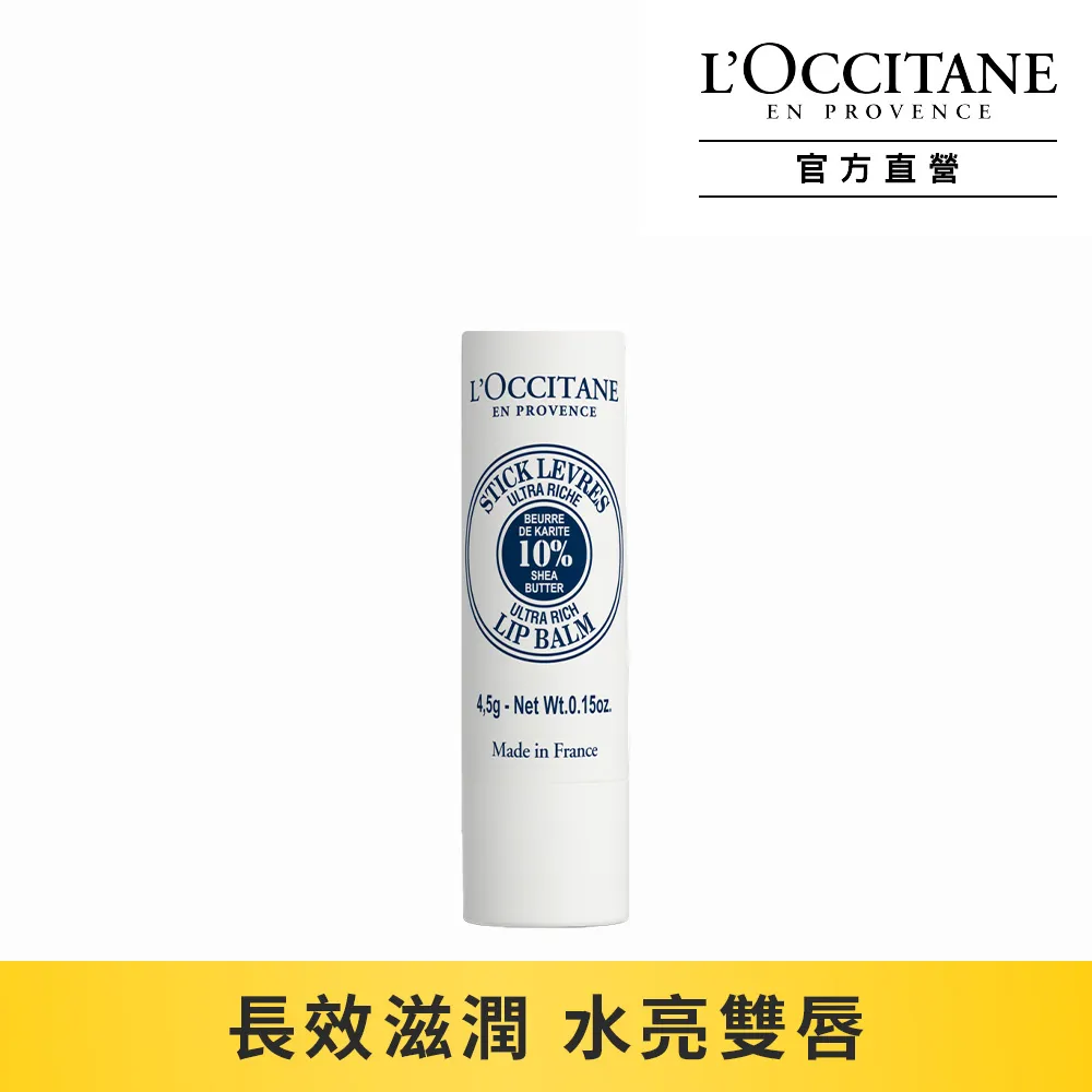 L’OCCITANE 歐舒丹 乳油木潤唇膏(4.5g)-國際航空版 歷史價格詳細信息