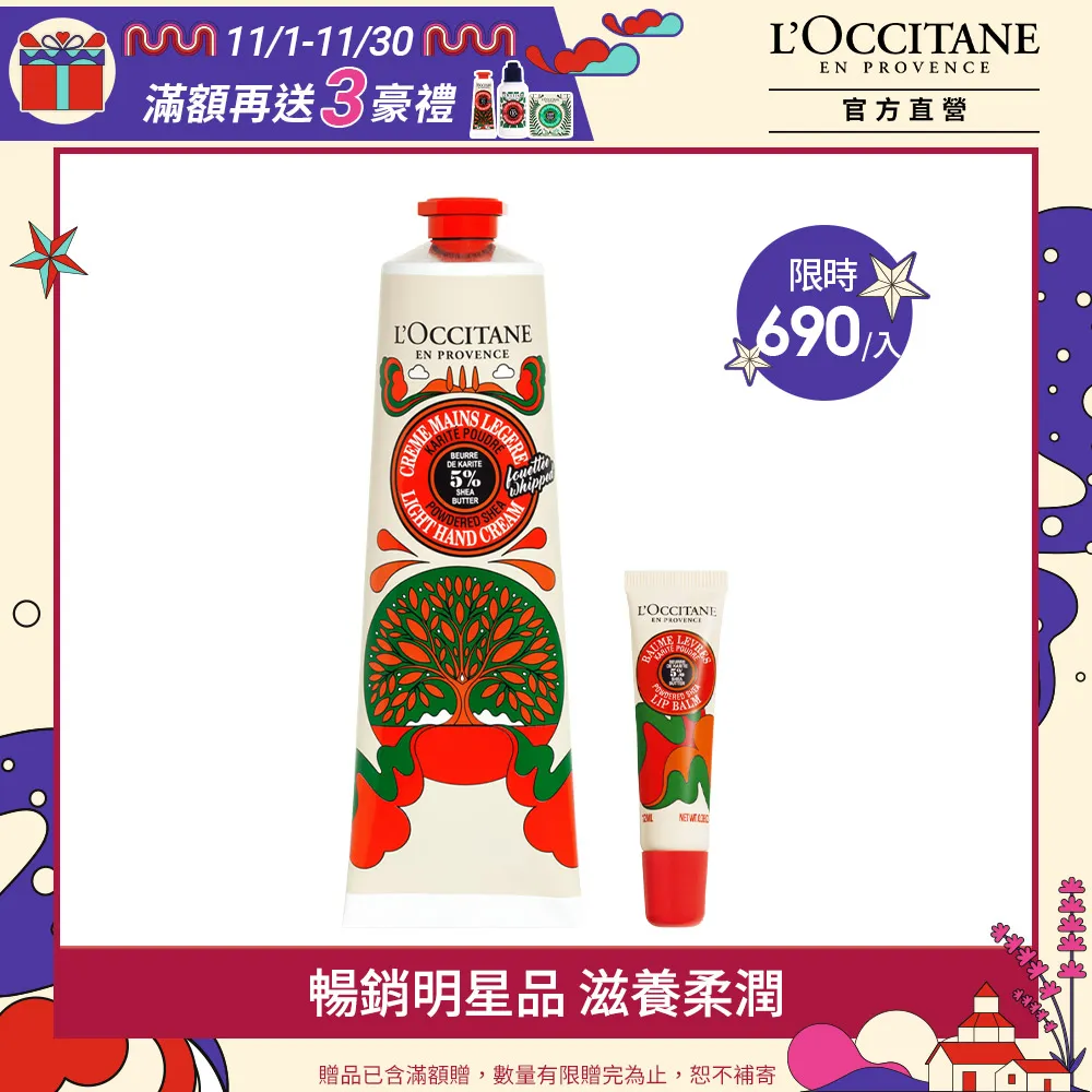 【L’OCCITANE歐舒丹】限定版梅爾玫瑰美手組(護手霜30ml+指緣油7.5ml) 歷史價格詳細信息